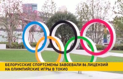 Белорусские спортсмены завоевали 86 лицензий на Олимпийские игры в Токио