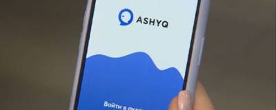 Вакцинированные казахстанцы получат «зеленый» статус в Ashyq