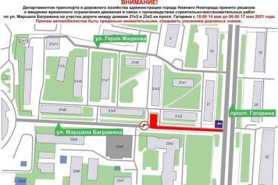 С 14 мая будет ограничено движение по ул. Маршала Баграмяна в Нижнем