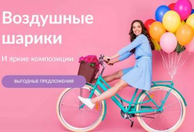 Шаров.ру — доставка воздушных шаров в Санкт-Петербурге