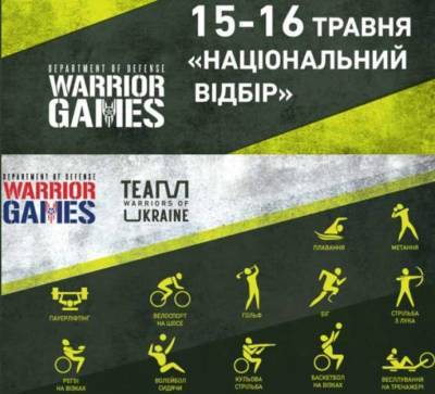 В Киеве пройдут «Игры Воинов»