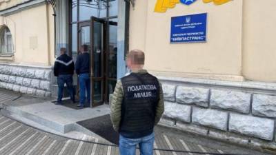 ГФС проводит обыски в помещениях «Киевпастранс»