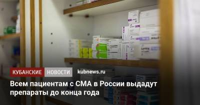 Всем пациентам с СМА в России выдадут препараты до конца года