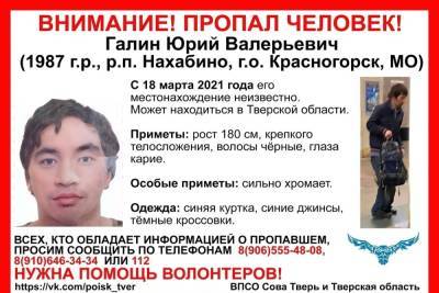 В Тверской области ищут пропавшего мужчину из Подмосковья
