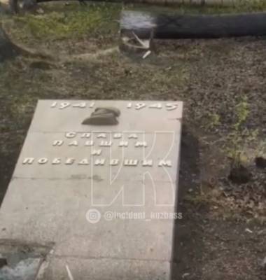 Власти кузбасского муниципалитета объяснили снос памятников погибшим в годы ВОВ