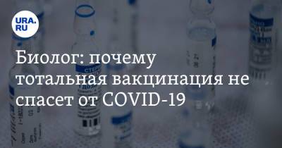 Биолог: почему тотальная вакцинация не спасет от COVID-19