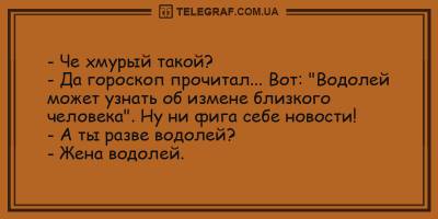 Прикольные анекдоты на утро 14 мая, которые подарят вам улыбку и позитив - ТЕЛЕГРАФ - telegraf.com.ua