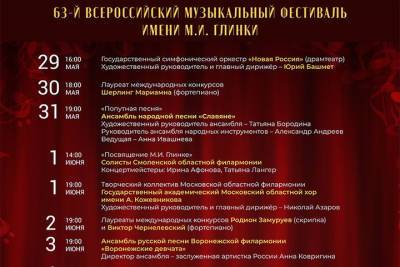 Смоленск готовится к проведению 63-го фестиваля имени Глинки
