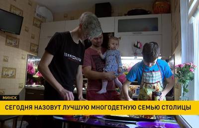 Лучшую многодетную семью Минска назовут 14 мая
