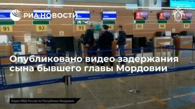 Опубликовано видео задержания сына бывшего главы Мордовии