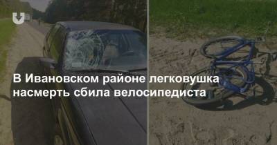 В Ивановском районе легковушка насмерть сбила велосипедиста