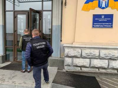 ГФС обыскала КП «Киевпасстранс» с подрядчиком, обвинив их в присваивании бюджетных средств и уклонении от налогообложения