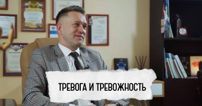Калининградский психотерапевт рассказал, как справиться с тревогой (видео)