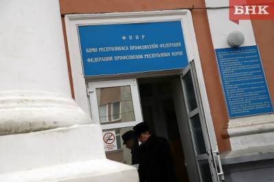На проект по сохранению Дома профсоюзов в Сыктывкаре готовы потратить три миллиона рублей