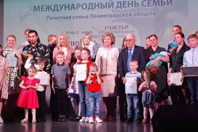 Накануне Дня семьи в Ленобласти чествовали и награждали почетные семьи