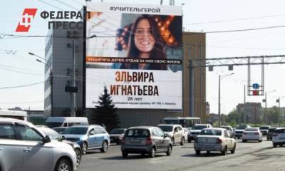 Портреты погибшей учительницы из Казани появились на экранах городов России