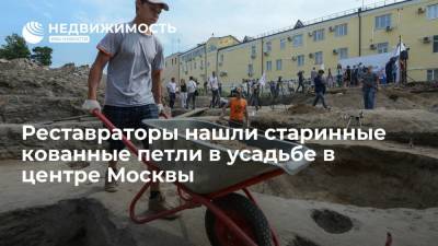 Реставраторы нашли старинные кованные петли в усадьбе в центре Москвы
