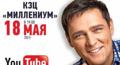 Юрий Шатунов приглашает вас на свой концерт!