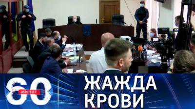 60 минут. "Нацики" недовольны решением суда отправить Медведчука под домашний арест