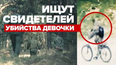 Поиск свидетелей: что известно об убийстве 12-летней девочки под Нижним Новгородом