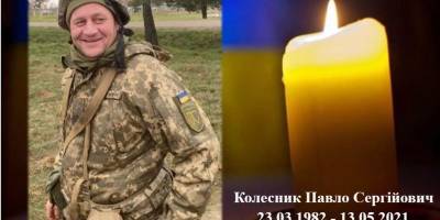 Павел Колесник погиб от пули снайпера боевиков на Донбассе 13 мая - Фото - ТЕЛЕГРАФ