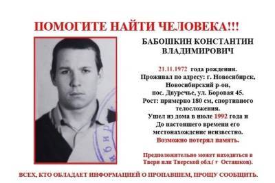 В Тверской области ищут мужчину, который пропал 29 лет назад