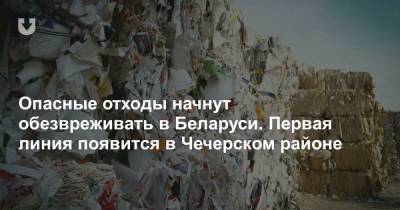 Опасные отходы начнут обезвреживать в Беларуси. Первая линия появится в Чечерском районе