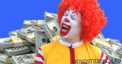Зарплата в McDonald’s в США превысит доходы большинства россиян