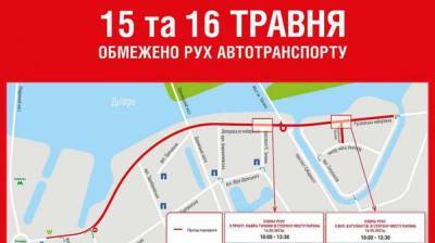Улицы Киева перекроют из-за спортивных соревнований на выходных