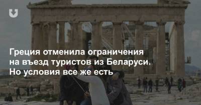 Греция отменила ограничения на въезд туристов из Беларуси. Но условия все же есть