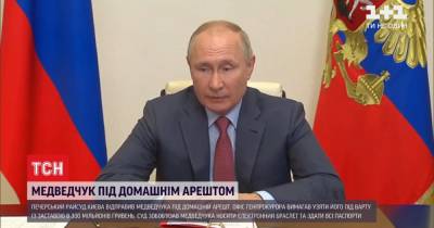 На Медведчука надели электронный браслет: как отреагировал его кум Путин