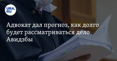 Адвокат дал прогноз, как долго будет рассматриваться дело Авидзбы - ura.news - ДНР - Апсны