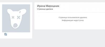 Экс-мэр Петрозаводска Ирина Мирошник удалила страницу «Вконтакте»
