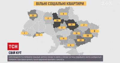 Свой угол: как можно получить социальное жилье в Украине
