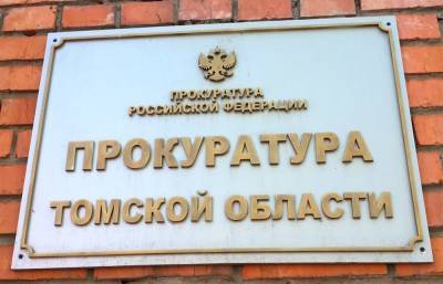 В Томске возбудили дело о мошенничестве при исполнении нацпроекта