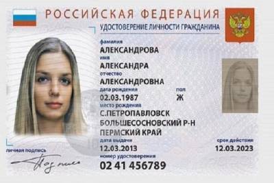 Тюменцы смогут получить электронный паспорт в 2023 году