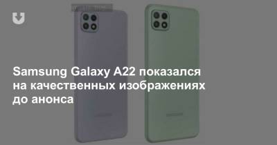 Samsung Galaxy A22 показался на качественных изображениях до анонса