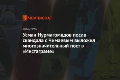 Усман Нурмагомедов после скандала с Чимаевым выложил многозначительный пост в «Инстаграме»
