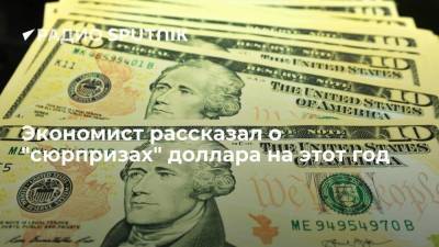 Андрей Русецкий - Экономист рассказал о "сюрпризах" доллара на этот год - smartmoney.one