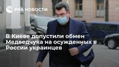 В Киеве допустили обмен Медведчука на осужденных в России украинцев