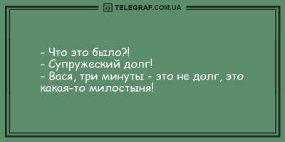 Забавные анекдоты на день 15 мая, которые подарят хорошее настроение - ТЕЛЕГРАФ - telegraf.com.ua