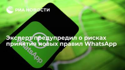Владимир Зыков - Эксперт предупредил о рисках принятия новых правил WhatsApp - ria.ru - Москва