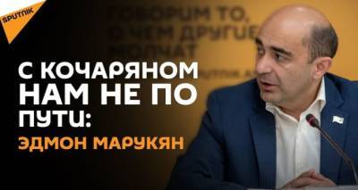 Коалиция с Пашиняном исключается, но и с Кочаряном нам не по пути –Эдмон Марукян