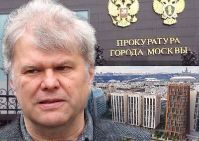 Депутат МГД Митрохин попросил прокурора Москвы отменить общественные обсуждения по проекту застройки в Хамовниках