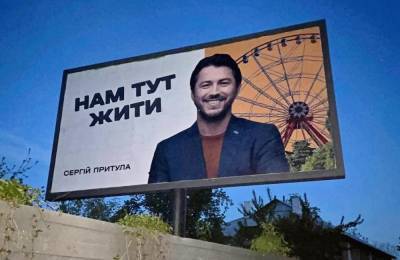 Притула готовится в мэры Харькова: в городе появились рекламные борды (фото)