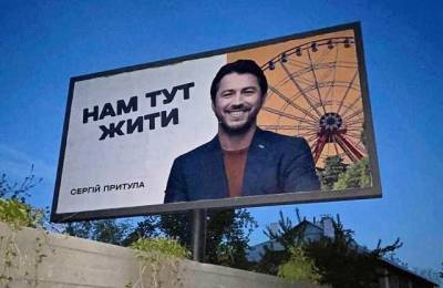 Притула готовится в мэры Харькова? В городе появились рекламные борды