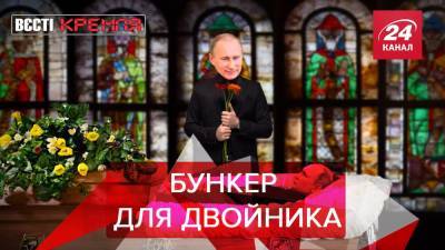 Вести Кремля. Сливки: Путин отказался выходить из изоляции