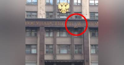 Буква упала на фасаде здания Госдумы