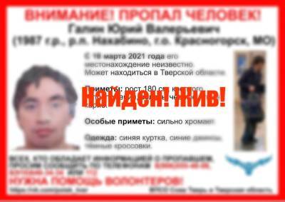 Пропавшего два месяца назад мужчину из Москвы нашли в Тверской области