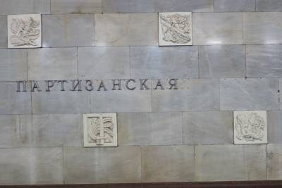 Выставка ретровагонов заработала на станции метро «Партизанская»